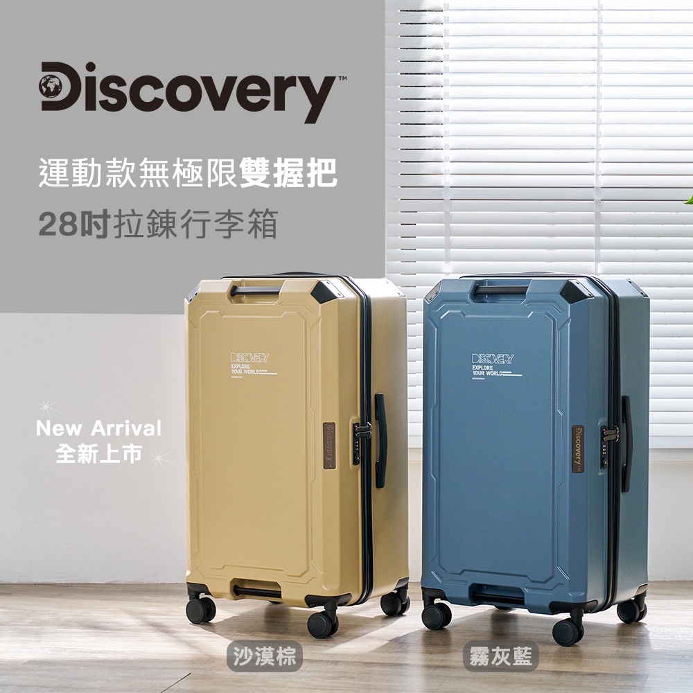 【discovery】運動款無極限雙握把28吋拉錬行李箱-霧灰藍