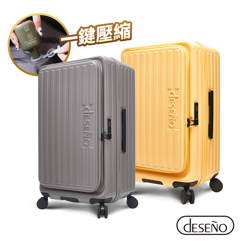 Deseno 特洛伊PRO 征途者 26吋前開式煞車行李箱(含真空壓縮機)-顏色任選