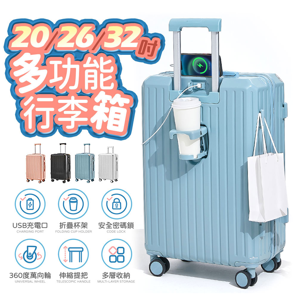 32吋多功能USB充電行李箱K32