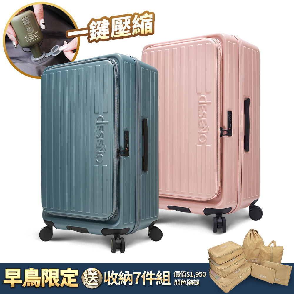 Deseno 特洛伊PRO 征途者 29.5吋前開式煞車行李箱(含真空壓縮機)-顏色任選