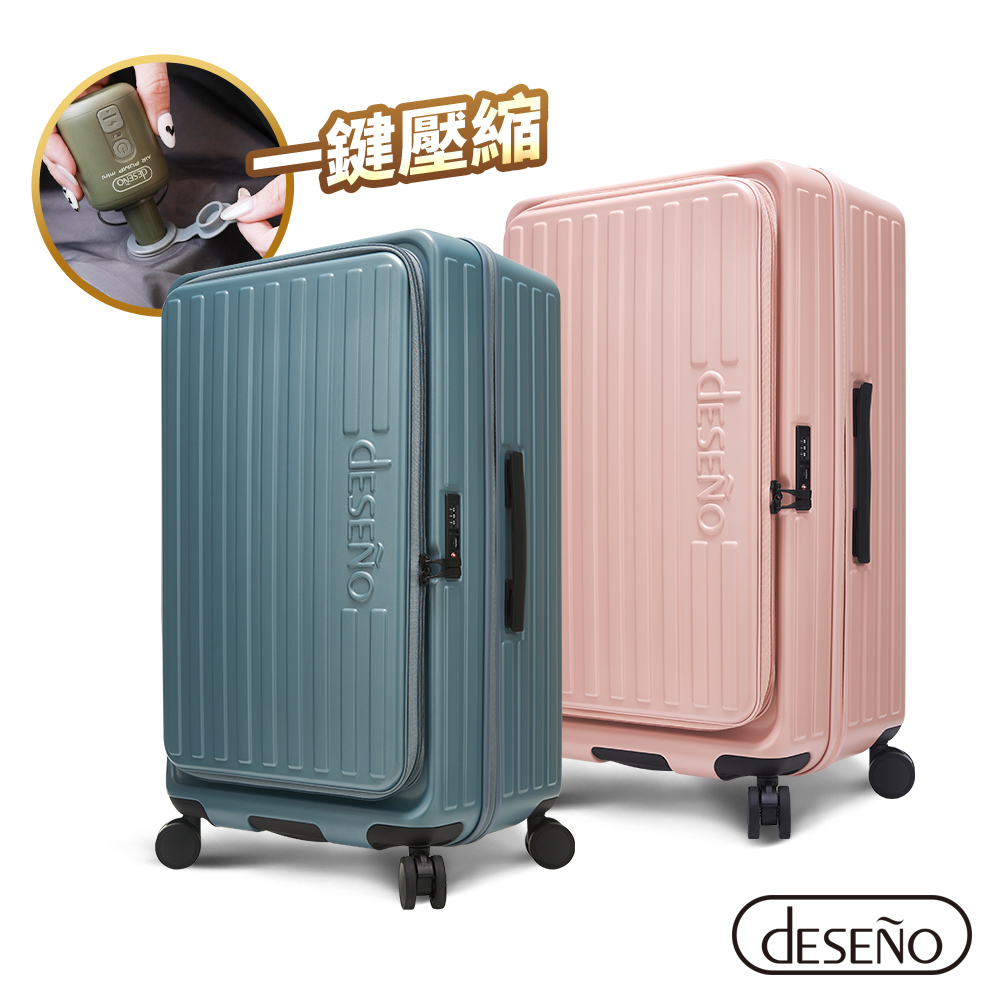 Deseno 特洛伊PRO 征途者 29.5吋前開式煞車行李箱(含真空壓縮機)-顏色任選