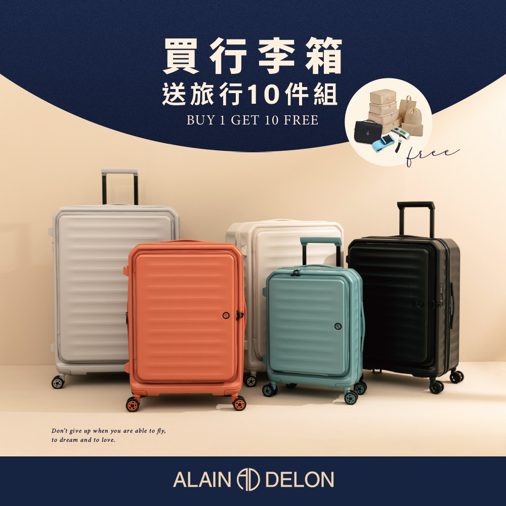 【ALAIN DELON】19吋 Aix 前開式頂規Hinomoto靜音輪行李箱-多色任選