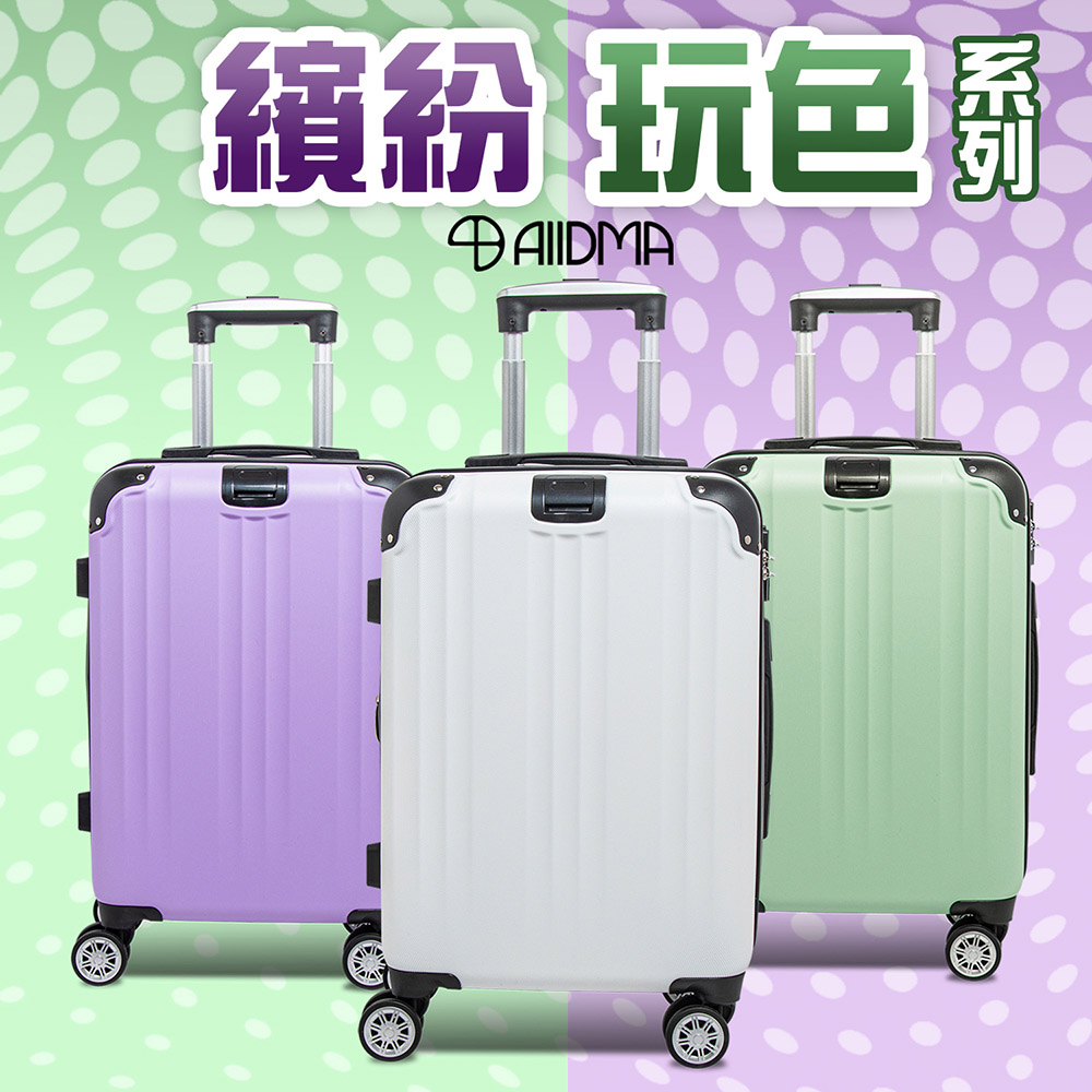 鷗德馬 24吋行李箱(掛包扣、鋁合金拉桿、TSA海關鎖、飛機輪、耐摔耐刮、可加大)