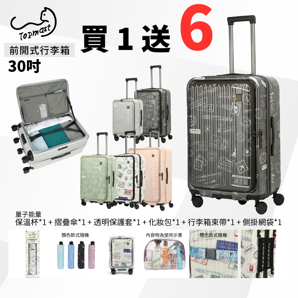 【Topmast毛線貓】30吋 前開式上開式行李箱 防爆拉鍊 穩固五輪 升級加固導角