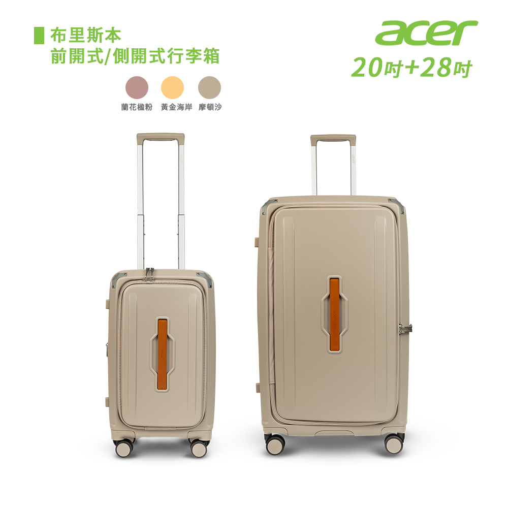 【Acer 宏碁】二件組 布里斯本前開式/側開式行李箱(20+28吋)