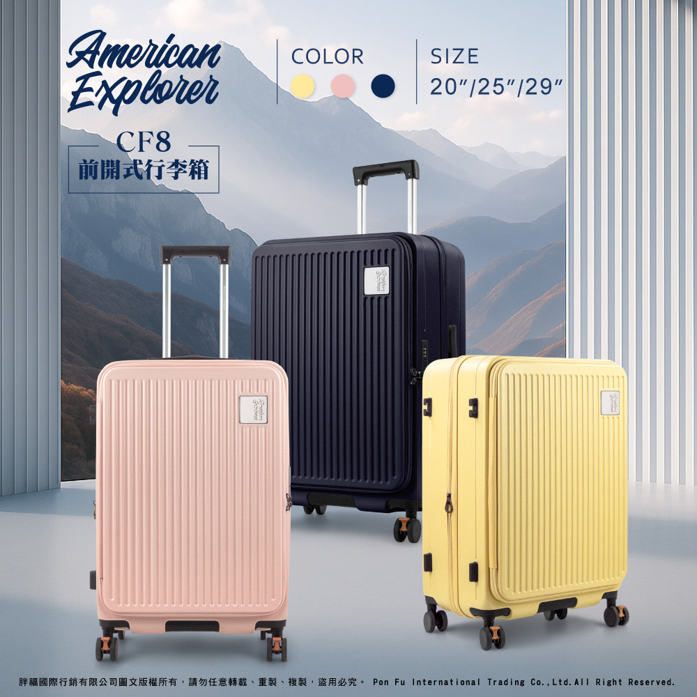 American Explorer 美國探險家 行李箱 20吋+25吋+29吋 旅行箱 (CF8)