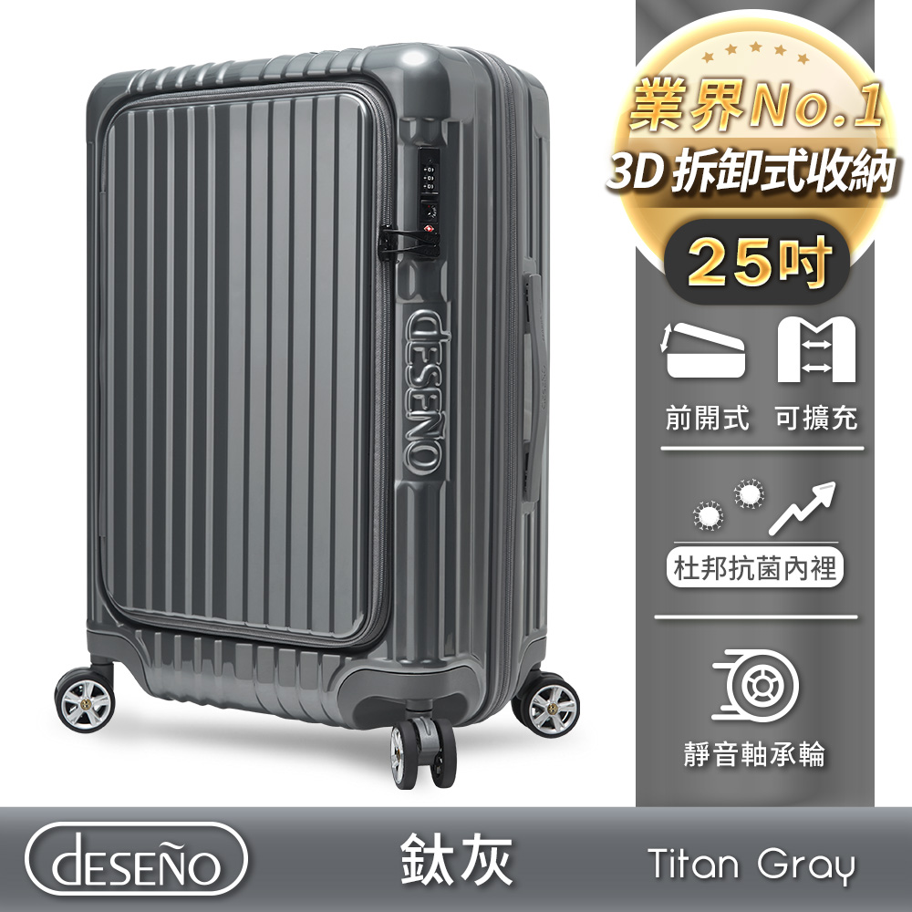 Deseno 尊爵傳奇V 25吋前開式拉鍊行李箱-鈦灰