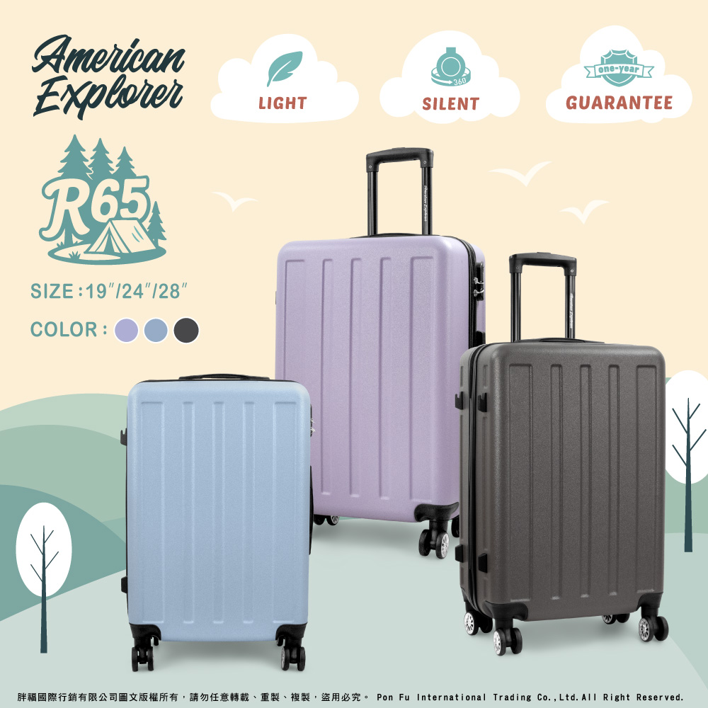 American Explorer 美國探險家 行李箱 24吋+28吋 旅行箱 (R65)