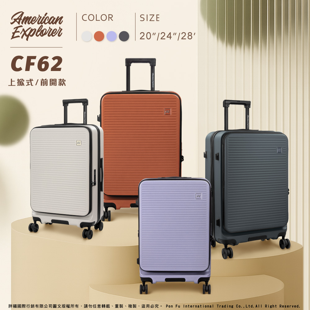American Explorer 美國探險家 行李箱 20吋 登機箱 (CF62)