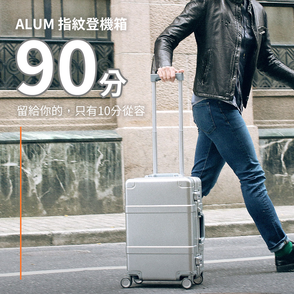 小米有品 90分 ALUM 指紋登機箱 鋁鎂合金鋁框金屬質感旅行箱 20吋行李箱 智慧指紋感應鎖 TSA海關鎖