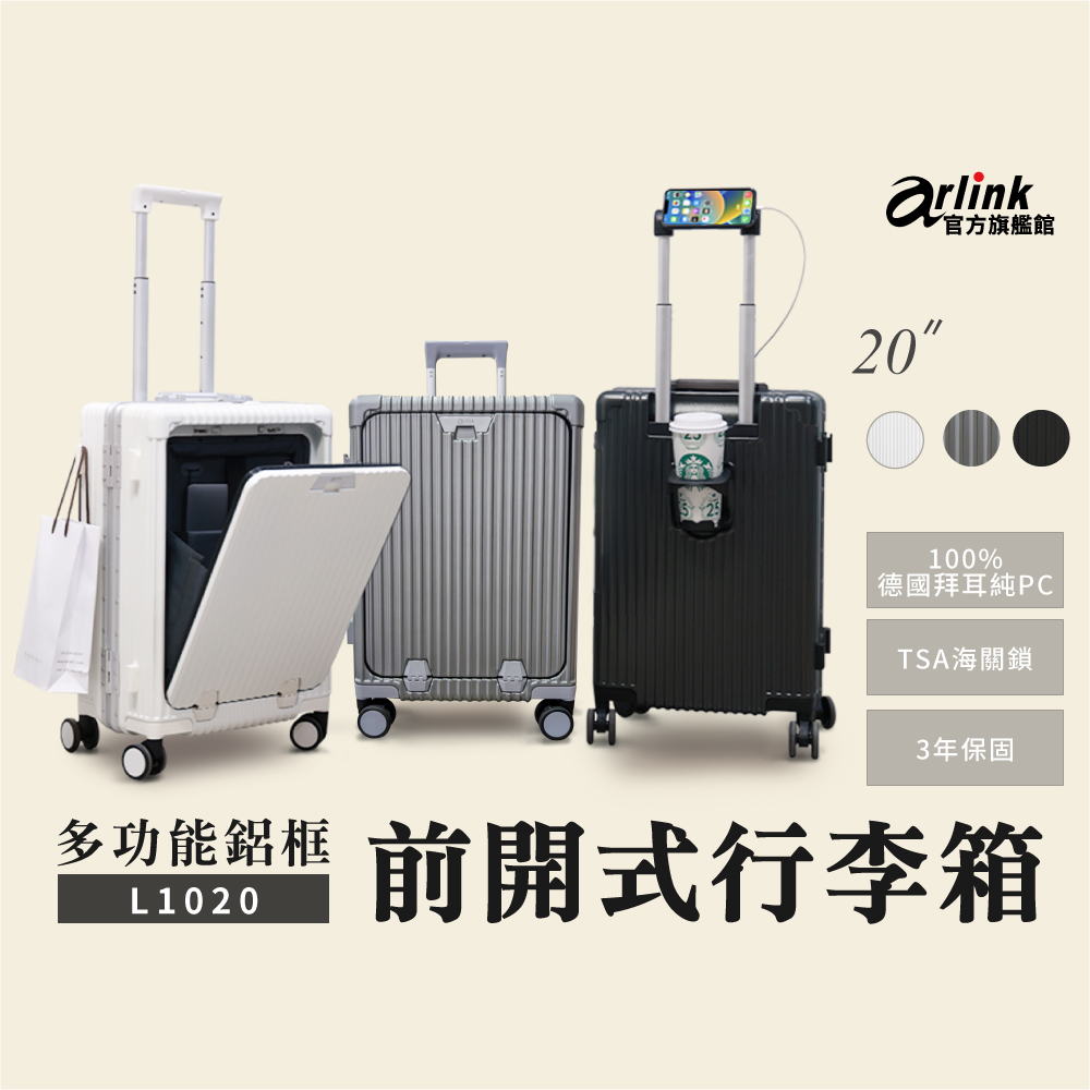 Arlink 20吋 多功能前開式擴充 鋁框箱 鋁框PC登機行李箱(TSA海關鎖/月光白/鋰石灰/曜石銀)