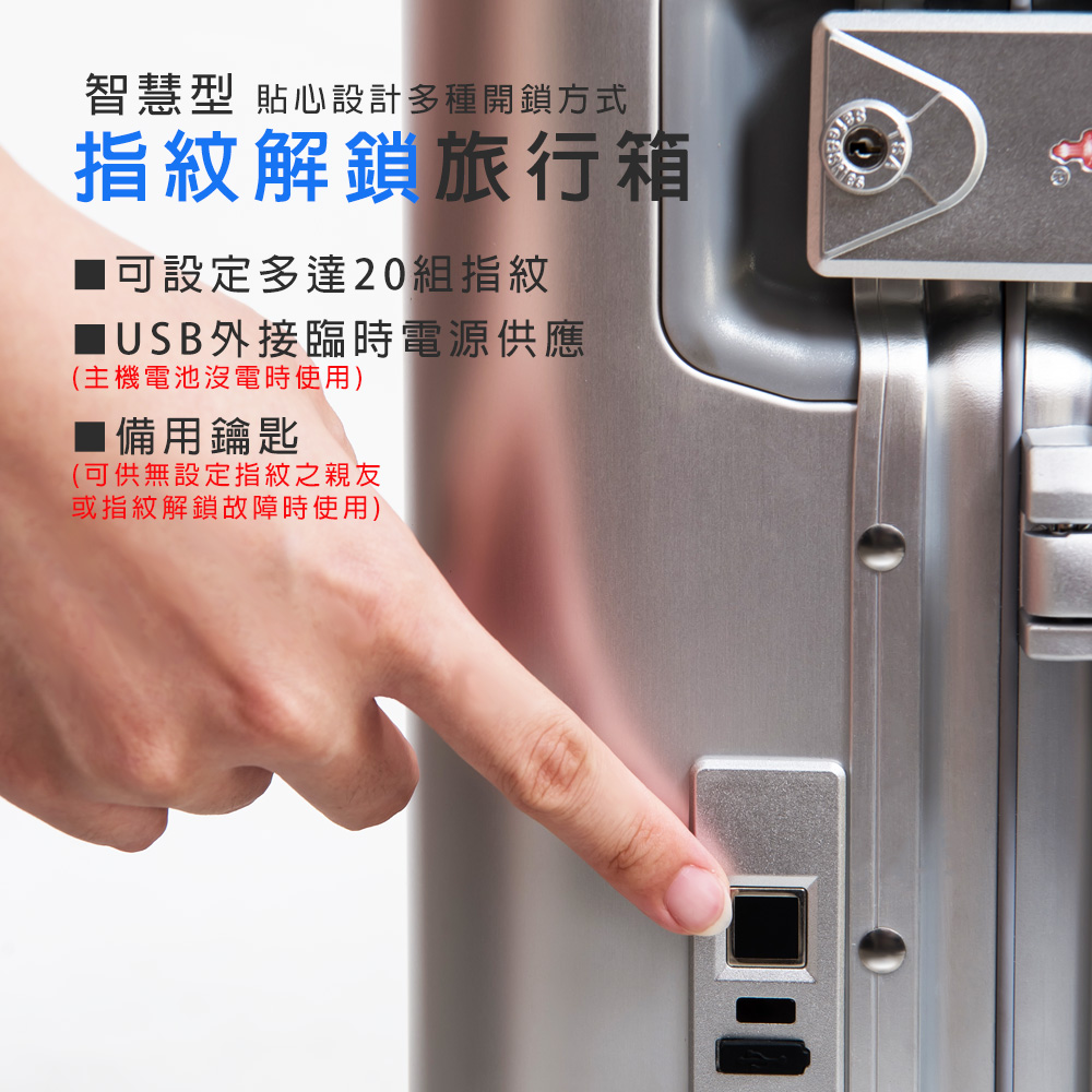 【買2送14超值組合】德國TAIKING鈦金屬包角/鋁鎂合金/智慧指紋解鎖行李箱/旅行箱 20吋+24吋
