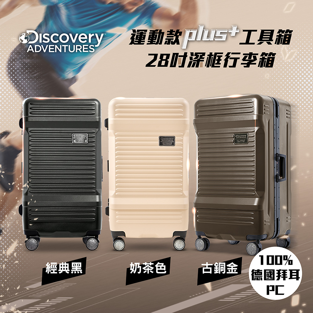 【Discovery Adventures】運動款PLUS+工具箱28吋深框行李箱-古銅金