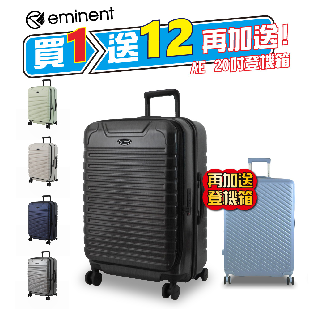 eminent 萬國通路 24吋 KK60 行李箱 拉桿箱 100%德國拜耳PC材質 TSA海關鎖