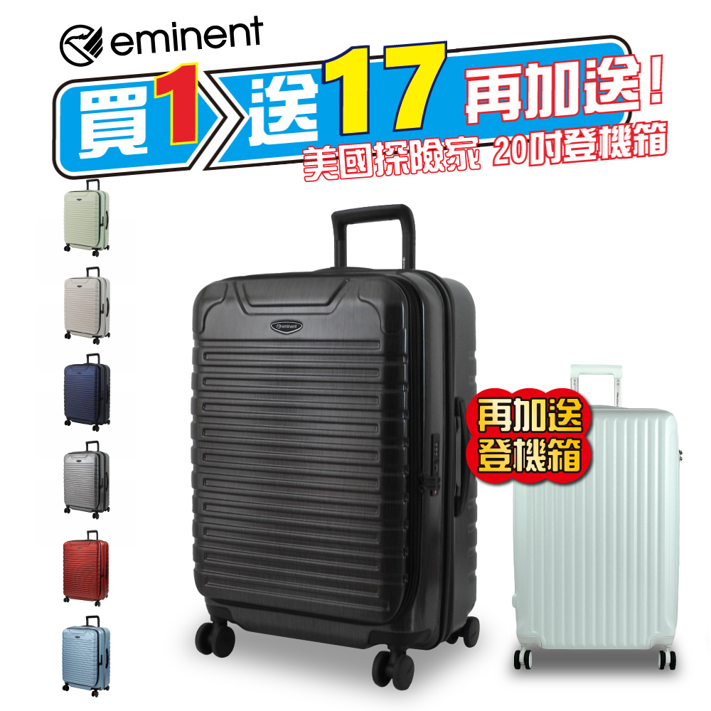 eminent 萬國通路 24吋 KK60 行李箱 拉桿箱 100%德國拜耳PC材質 TSA海關鎖
