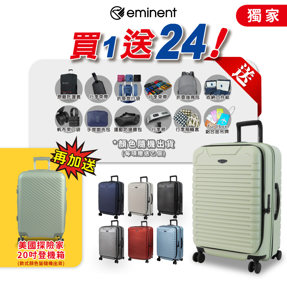 eminent 萬國通路 24吋 KK60 行李箱 拉桿箱 100%德國拜耳PC材質 TSA海關鎖