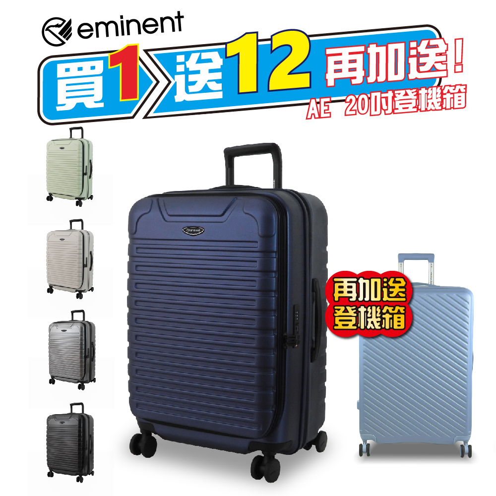 eminent 萬國通路 28吋 KK60 行李箱 前開式 TSA海關鎖100%德國拜耳PC材質