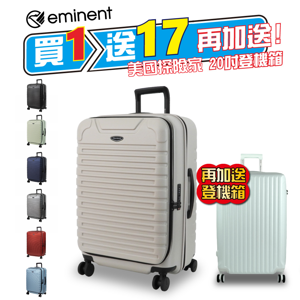 eminent 萬國通路 28吋 KK60 行李箱 前開式 TSA海關鎖100%德國拜耳PC材質
