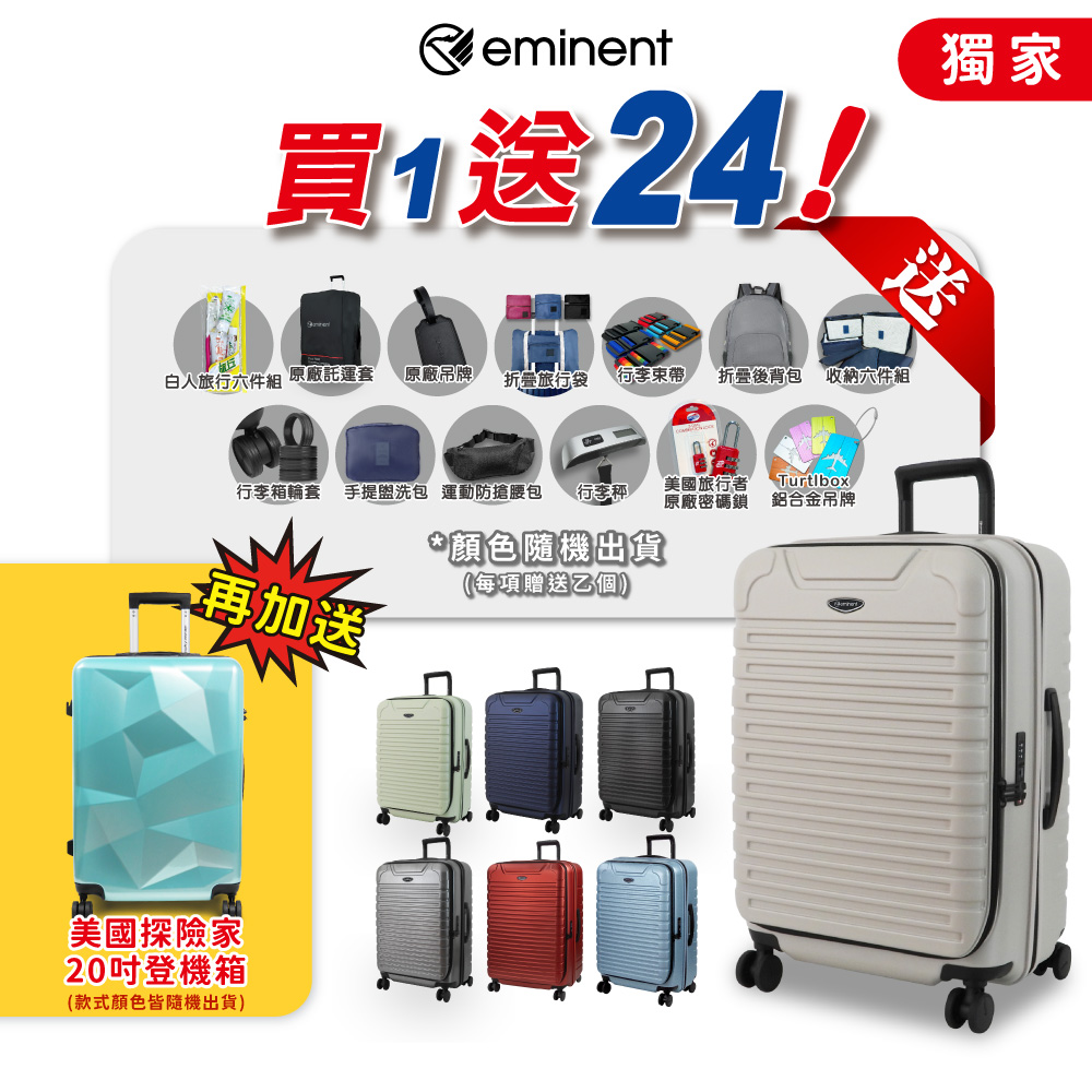 eminent 萬國通路 28吋 KK60 行李箱 前開式 TSA海關鎖100%德國拜耳PC材質