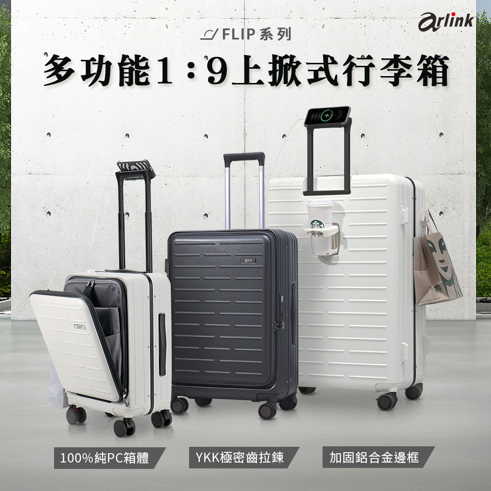 Arlink 24吋多功能上掀前開式旅行箱