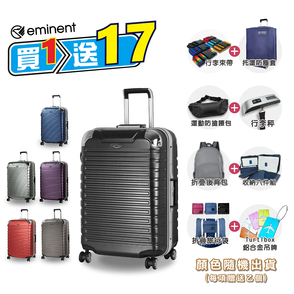eminent 萬國通路 24吋 9Q3 鋁框 行李箱 拉桿箱 德國拜耳PC材質 TSA海關鎖