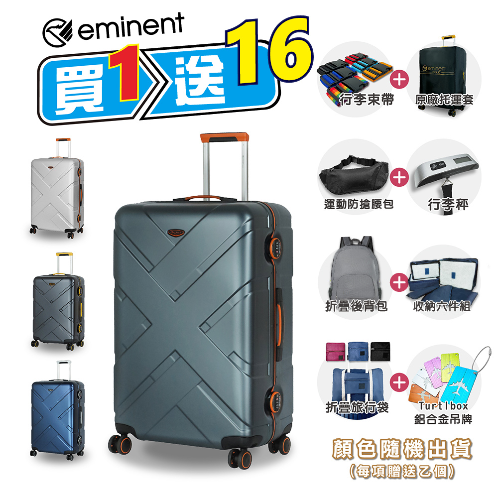 eminent 萬國通路 28吋 9P0 鋁框 行李箱 PC材質 拉桿箱 TSA海關鎖 雙排飛機輪 霧面