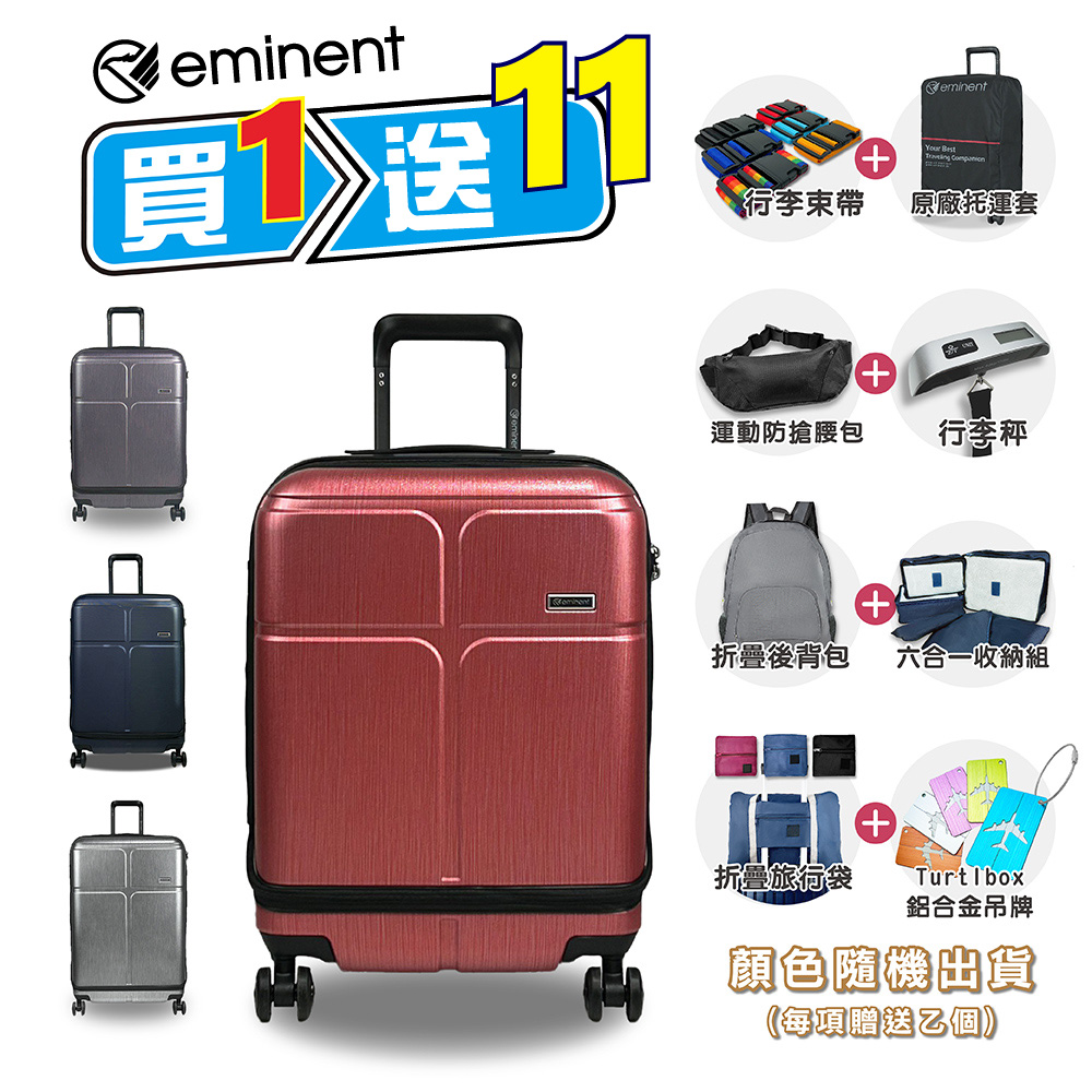 eminent 萬國通路 20吋 KJ10 前開式 行李箱 旅行箱 雙排靜音輪 霧面防刮 大容量 輕量