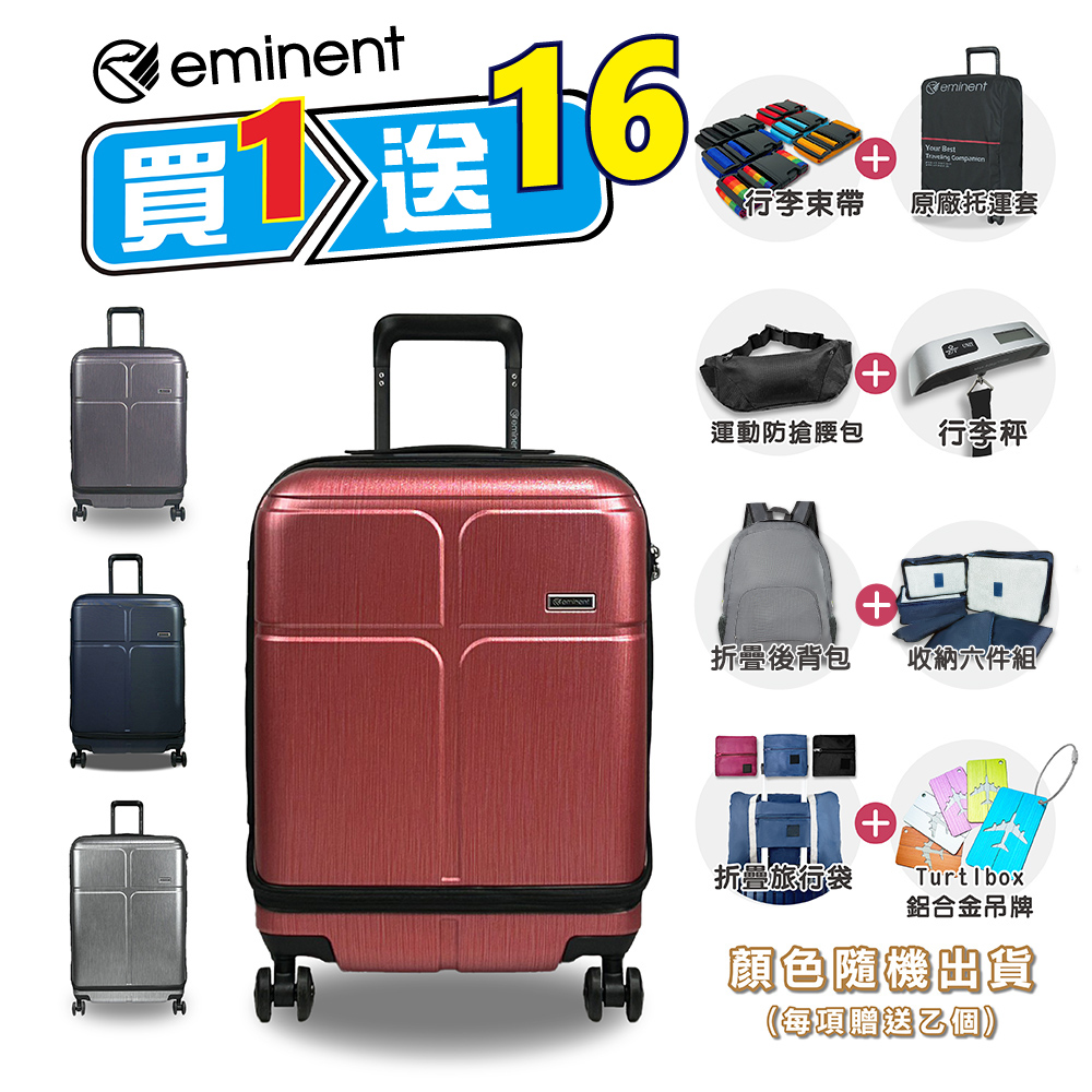 eminent 萬國通路 20吋 KJ10 前開式 行李箱 旅行箱 雙排靜音輪 霧面防刮 大容量 輕量