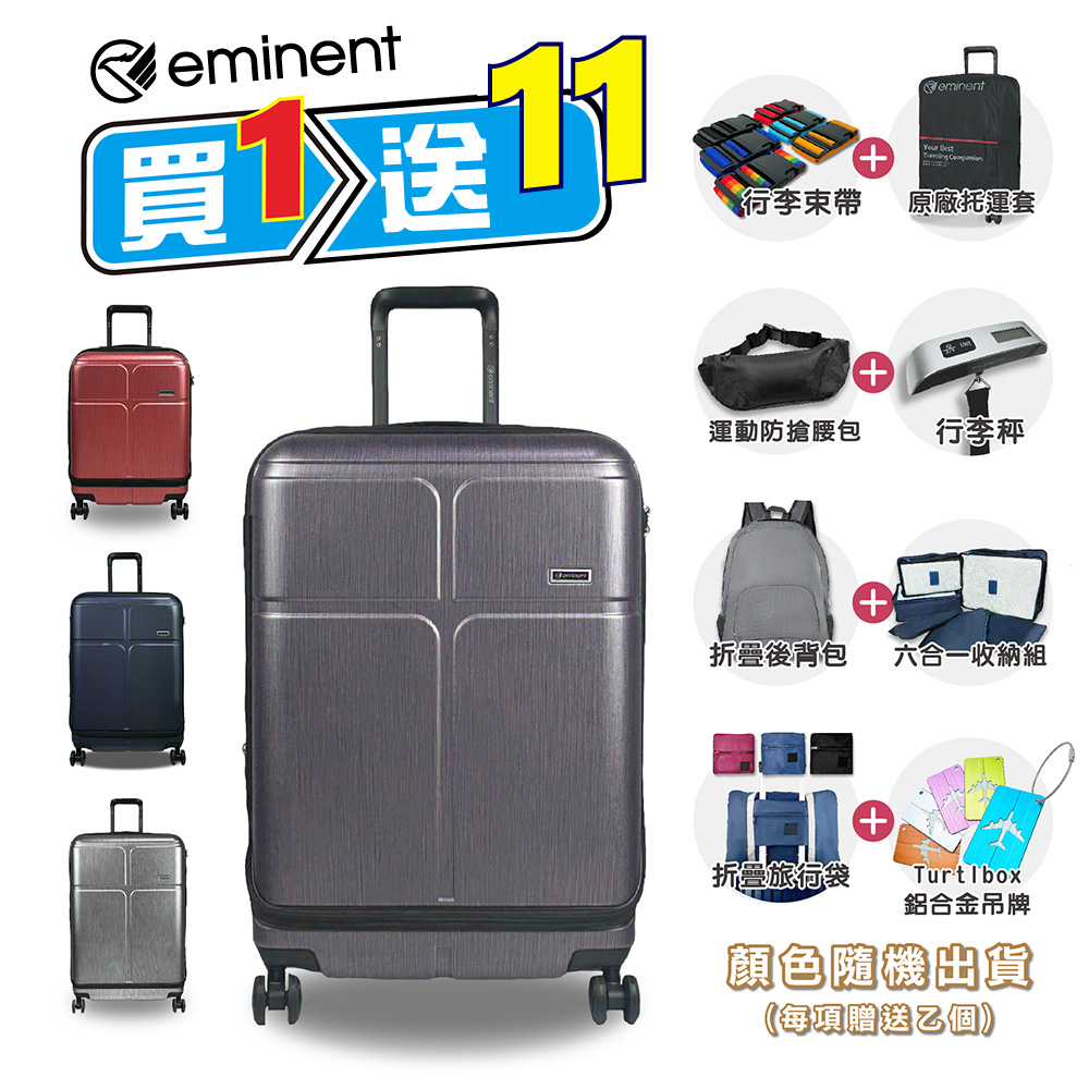eminent 萬國通路 25吋 KJ10 行李箱 前開式 旅行箱 大容量 雙排靜音輪 霧面防刮 海關鎖