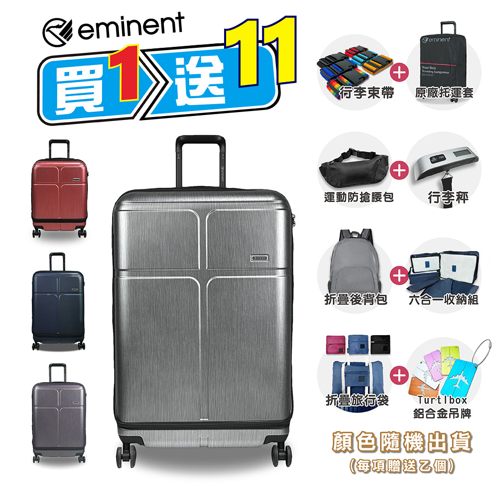 eminent 萬國通路 29吋 KJ10 旅行箱 行李箱 前開式 大容量 飛機輪 霧面 海關鎖 可加大