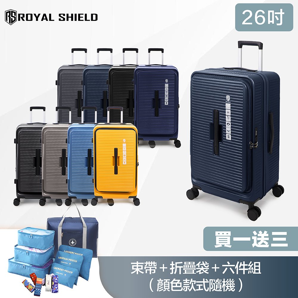 【ROYAL SHIELD皇家盾牌】 26吋 前開式胖胖箱