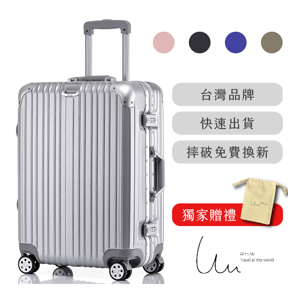 【With Me】29吋鋁框高質感行李箱（台灣品牌）