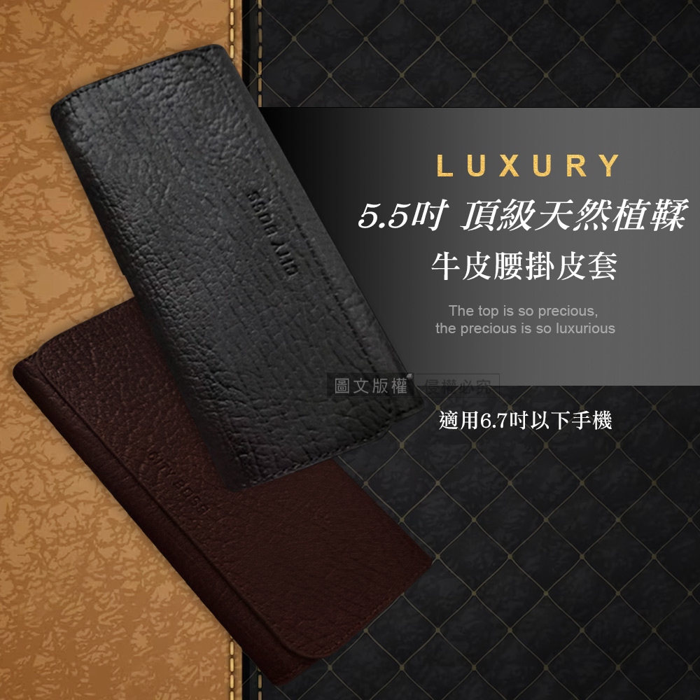 LUXURY 5.5吋 頂級天然植鞣 牛皮腰掛皮套 隱形磁扣手機腰包 保護套