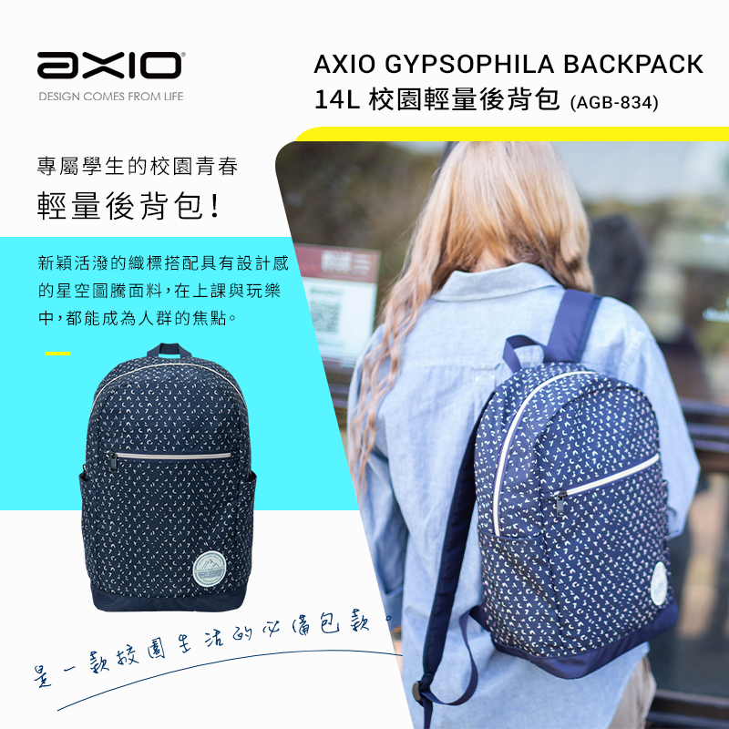 【AXIO】Gypsophila Backpack 14L 校園輕量後背包-星空藍 (AGB-834)