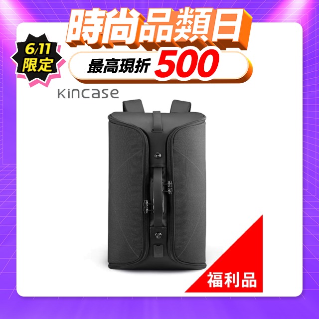 Kincase 王者包 頂級防割多重防盜後背戰士包 {福利品}