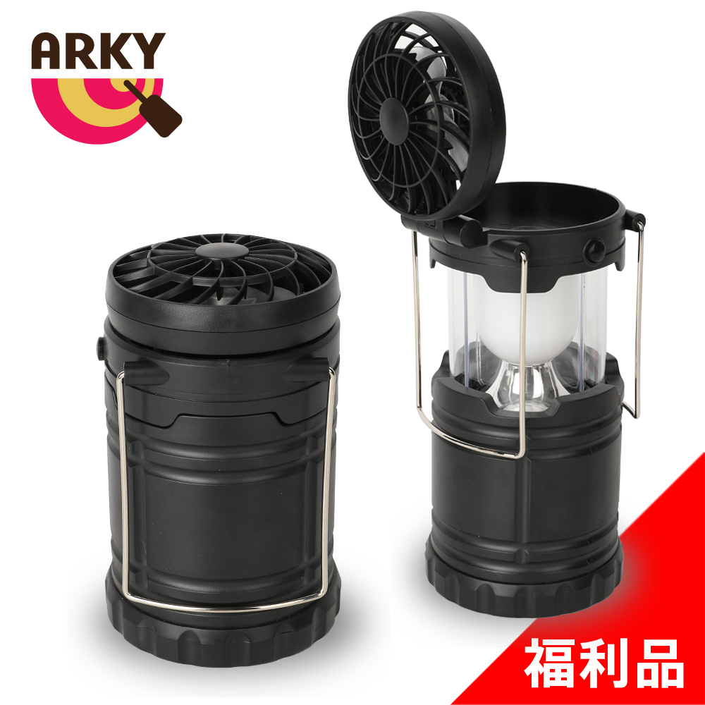 ARKY 手提風扇LED露營燈(福利品)