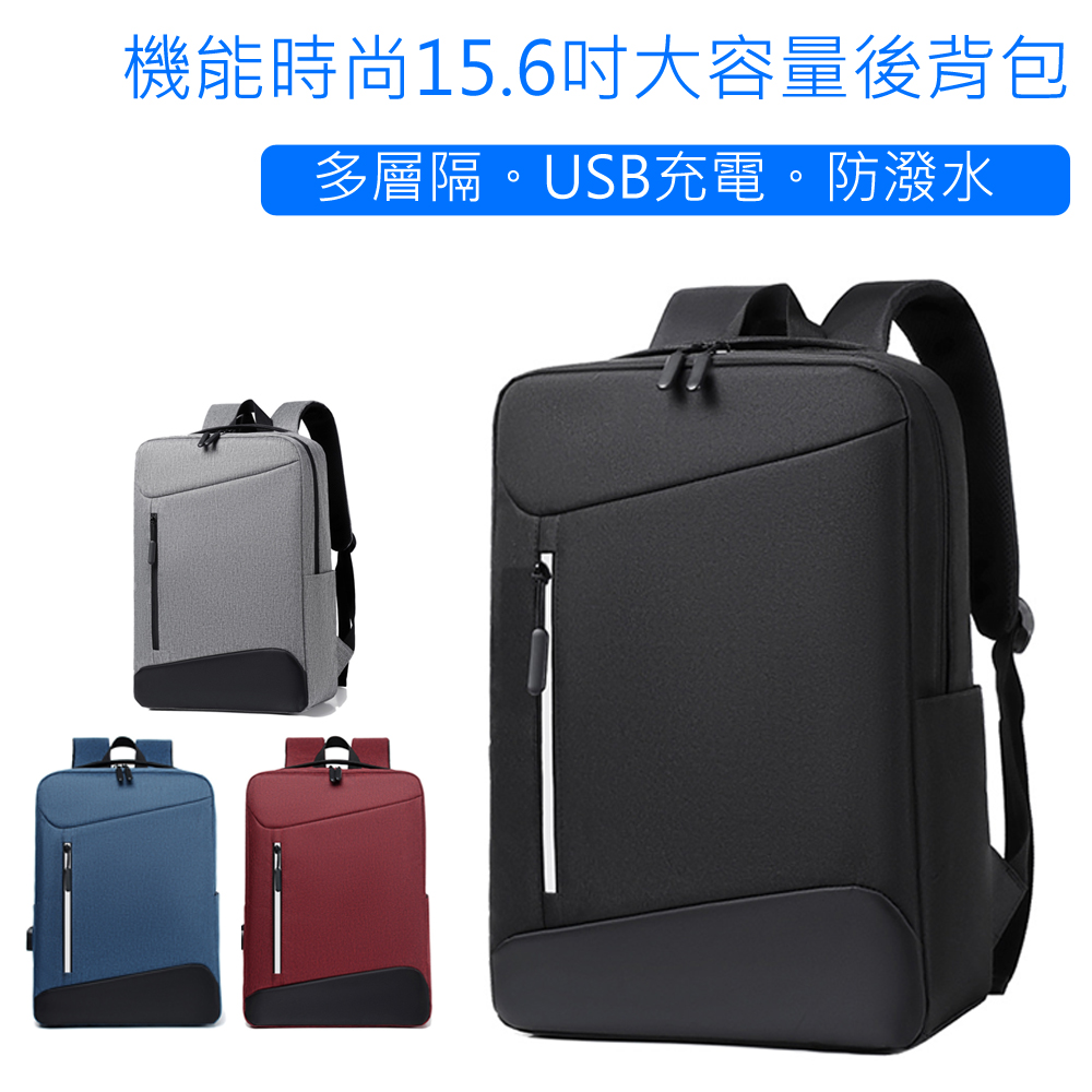 CHOSEN 輕量化商務休閒旅行15.6吋筆電 USB充電後背包401111