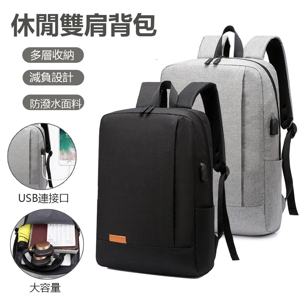 Kyhome 出差旅行雙肩背包 商務休閒筆電包 USB充電孔 時尚電腦包