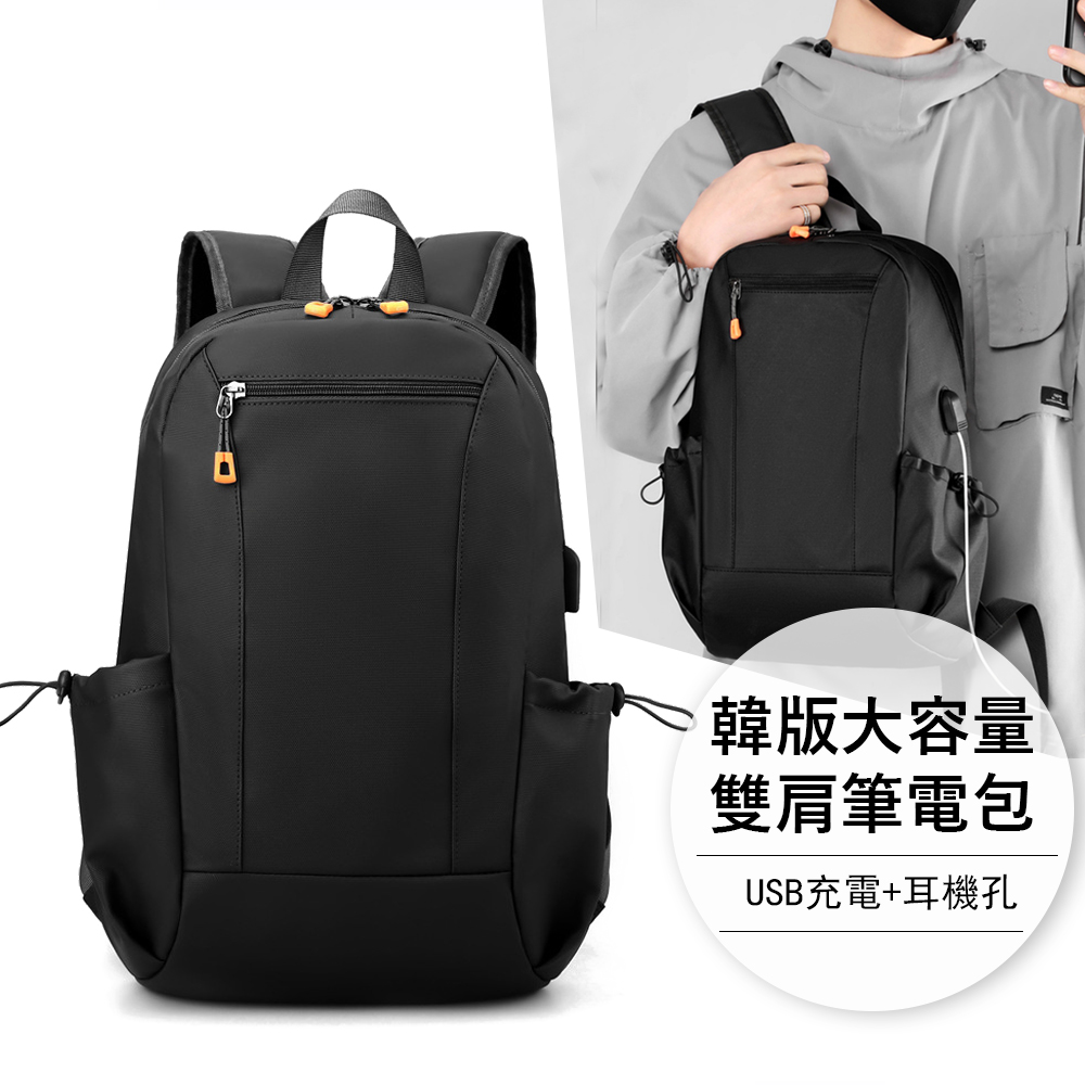 Kyhome 韓版休閒雙肩後背包 大容量筆電包 耳機孔 USB充電商務電腦包