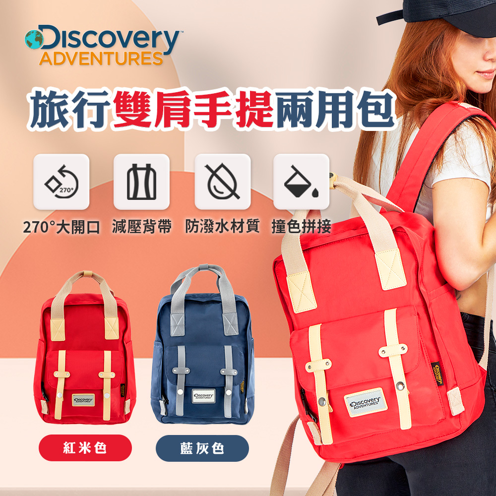 Discovery旅行雙肩手提兩用包-紅米DHF21505-RED
