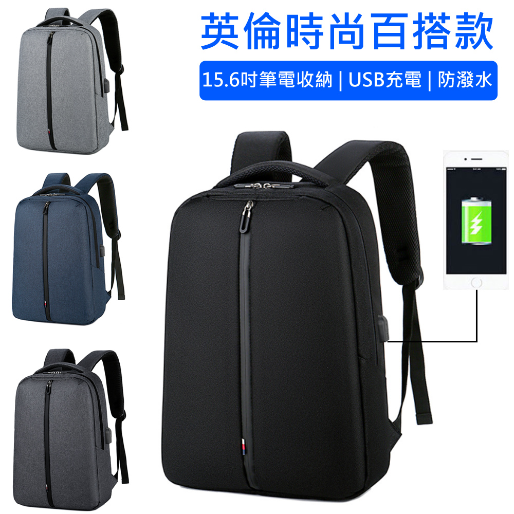 CHOSEN USB充電15.6吋筆電後背包 雙肩包701011