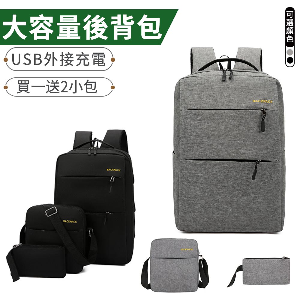 Eiby 買一送2 商務休閒後背包 雙肩包 輕盈筆電包 大容量旅行包 電腦包