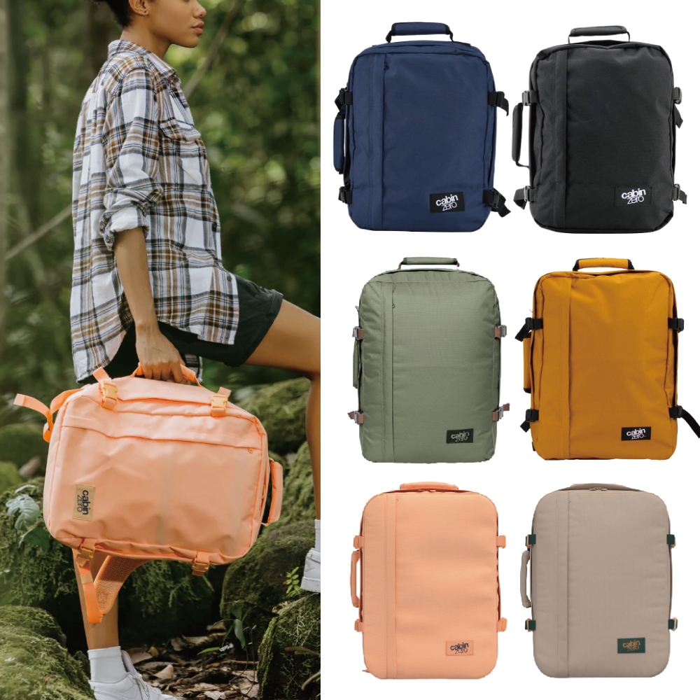 【CabinZero】英國輕旅登機後揹包36L