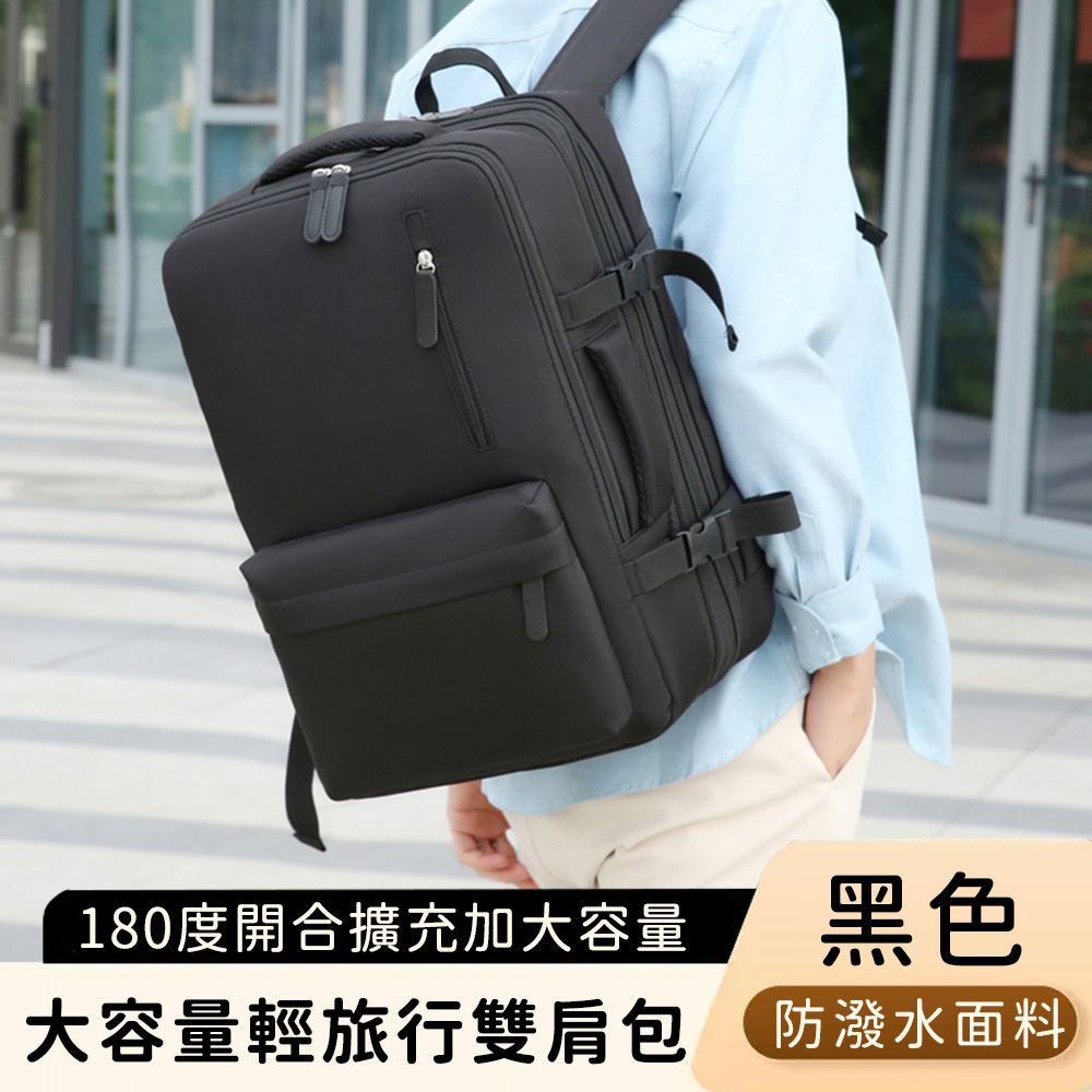 【好背客howback】大容量輕旅行雙肩包/防潑水多功能登機包/180度開合擴充加大容量後揹包