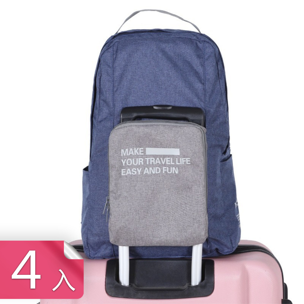 【茉家】可折疊雙肩揹包登機箱拉桿包-4入