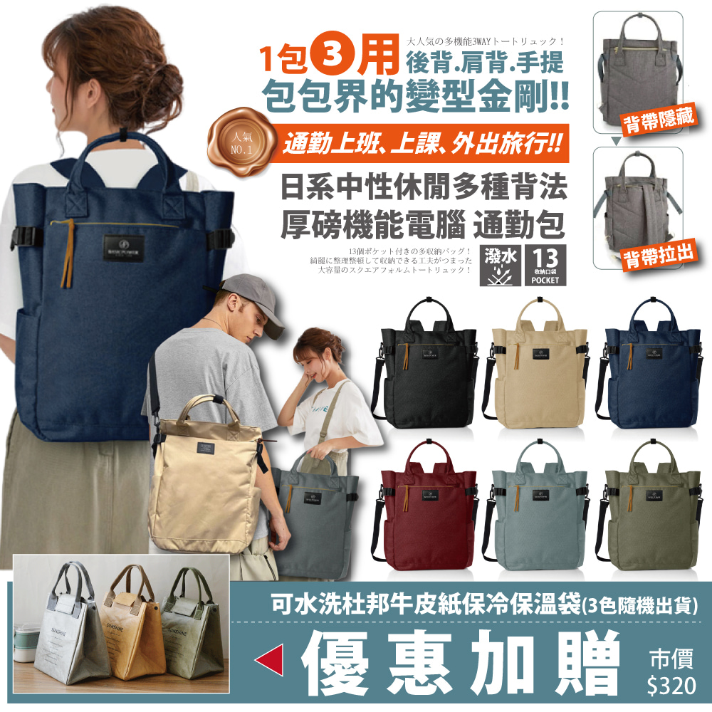 【Sayaka紗彌佳】買再送保溫午餐袋！日系中性厚磅大容量機能三用法後揹包/手提包(電腦/通勤包)