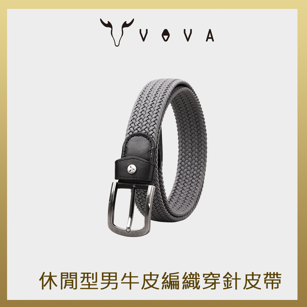 【VOVA 沃汎】臺灣總代理 休閒型男牛皮編織穿針皮帶-灰/VA011-008