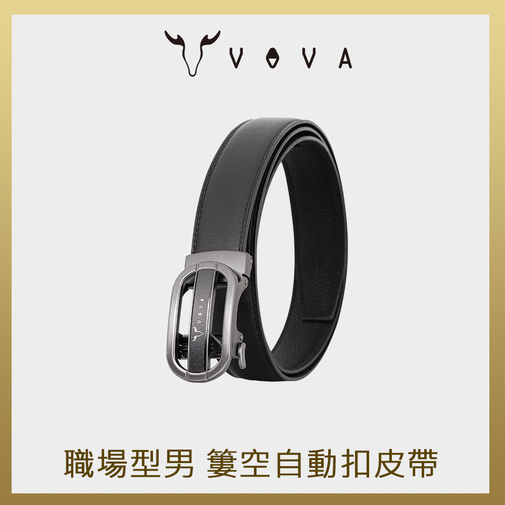 【VOVA 沃汎】臺灣總代理 職場型男 簍空自動扣皮帶-鎗色/VA019-001-SGU