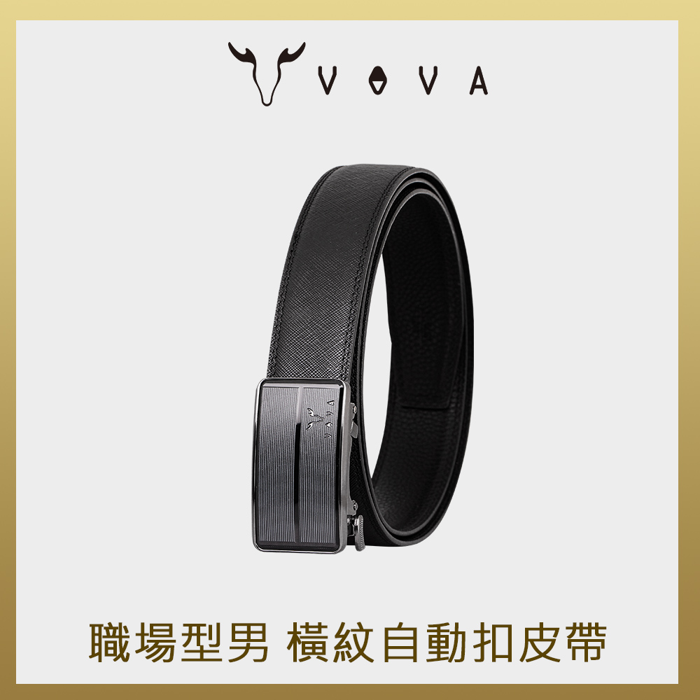 【VOVA 沃汎】臺灣總代理 職場型男 橫紋自動扣皮帶-鎗色/VA019-003-SGU