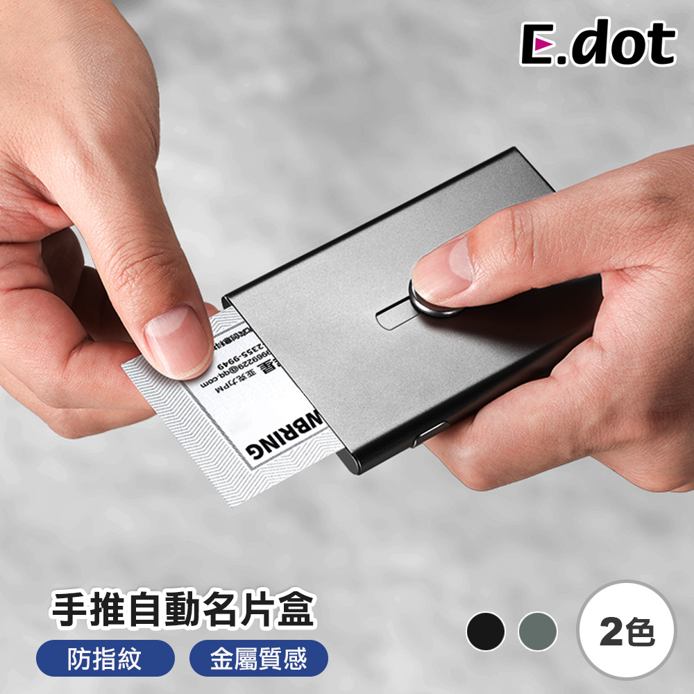 【E.dot】手推自動名片盒
